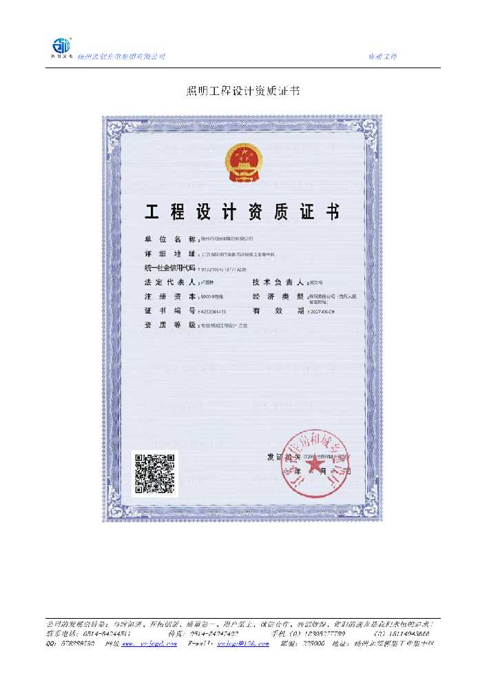 祥云县照明工程设计资质证书