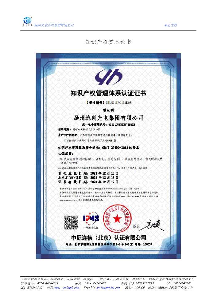 祥云县知识产权贯标证书
