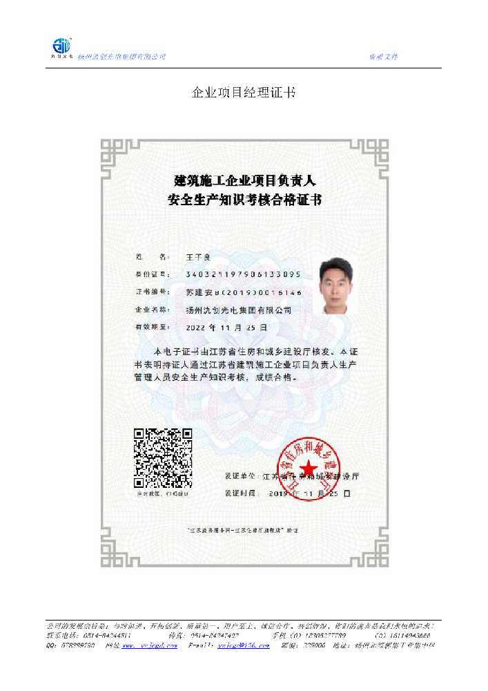 祥云县企业项目经理证书