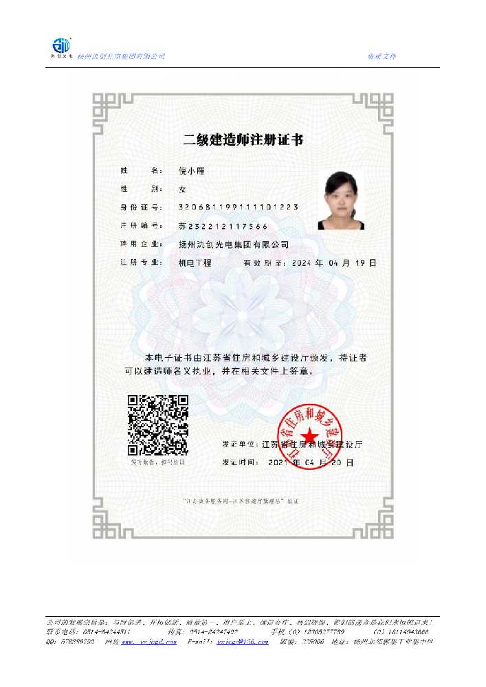 祥云县二级建造师注册证书