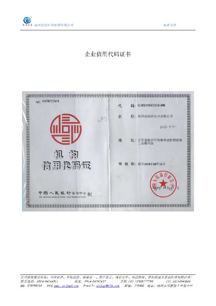 祥云县企业信用代码证书